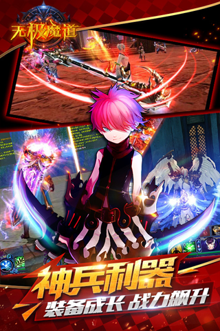 无极魔道手游安卓版