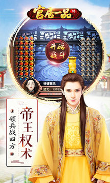 官居一品游戏安卓版