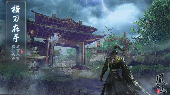 代号风云志手游