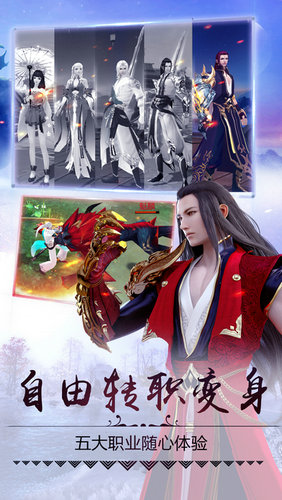 蜀山剑侠传手游正式版