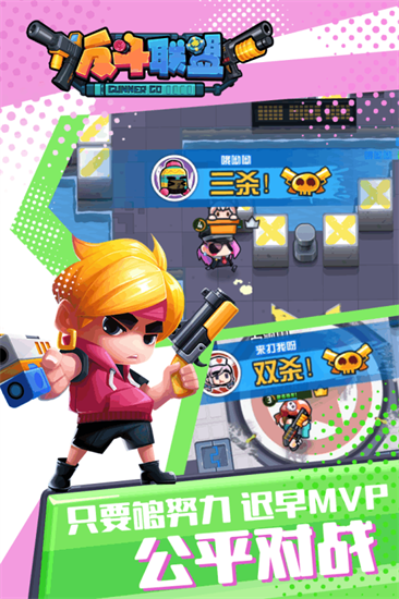 反斗联盟最新正版