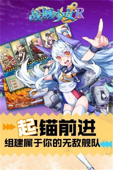 战舰少女R手游安卓版