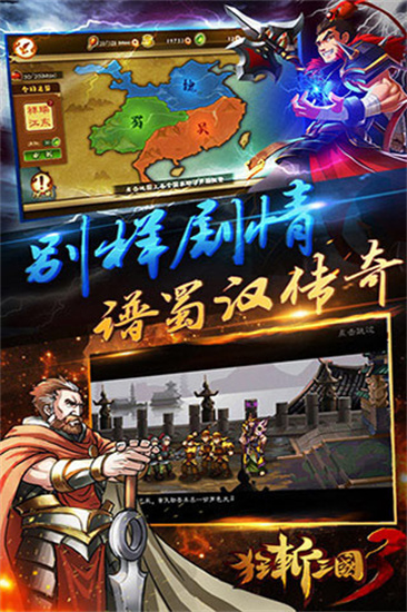 狂斩三国3单机经典版