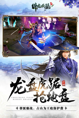 卧虎藏龙贰手游安卓版