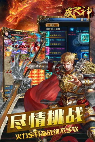 战天神手游最新版