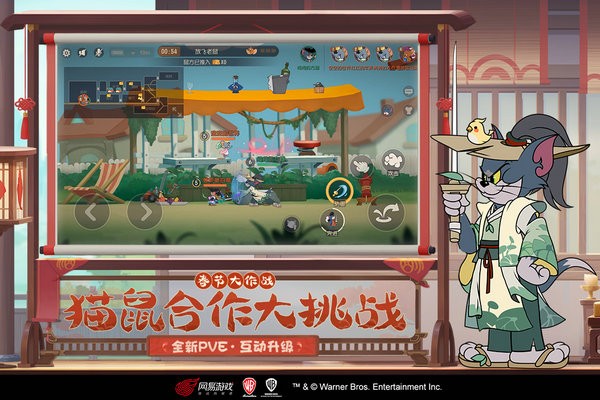 猫和老鼠安卓版