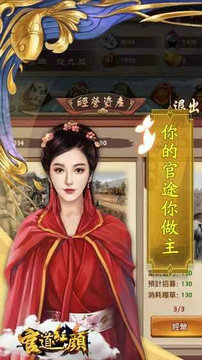 官道红颜最新版