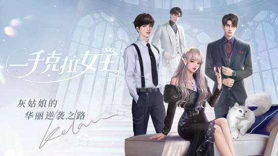 一千克拉女王公测版