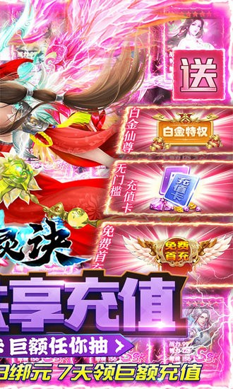 封灵诀共享无限充版