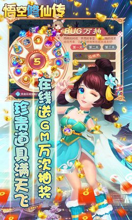 悟空修仙传无敌版