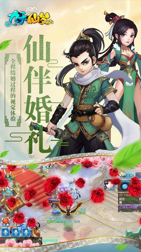 九天仙梦手游下载正版