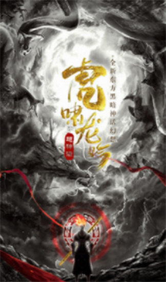 破晓九天手游最新版