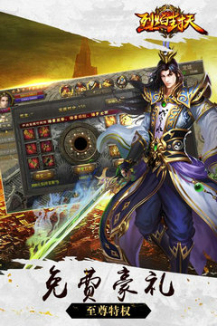 烈焰封天安卓版