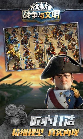 战争与文明无限资源版单机