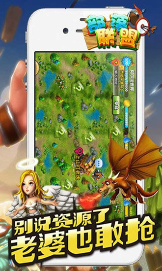 部落联盟最新版