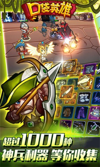 口袋英雄游戏安卓版