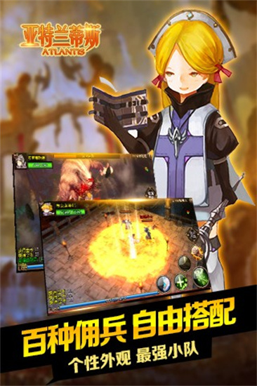 亚特兰蒂斯安卓手游