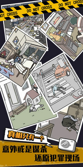 真相只有一个手游