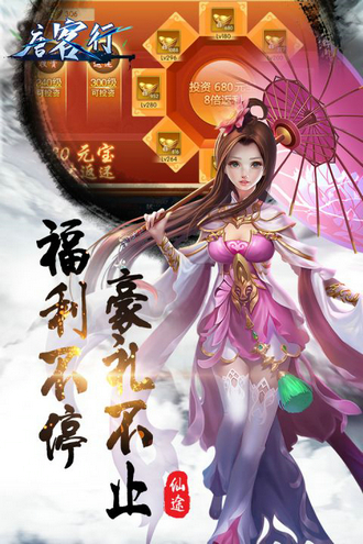 唐客行手游最新版