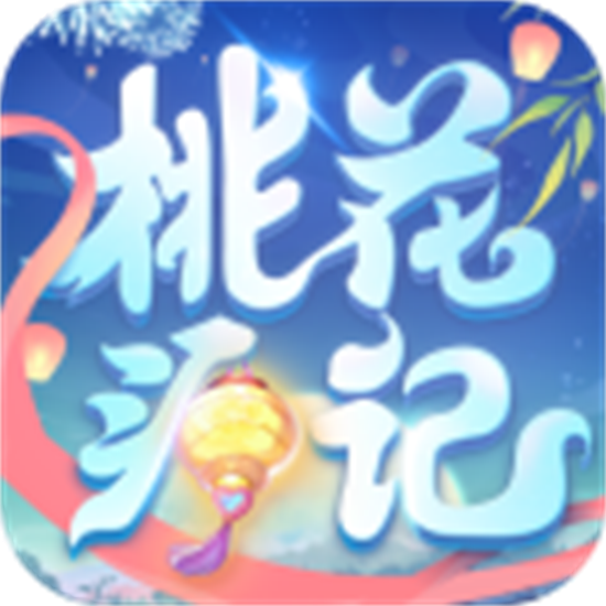 桃花源记安卓版最新