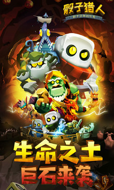 骰子猎人内购破解版