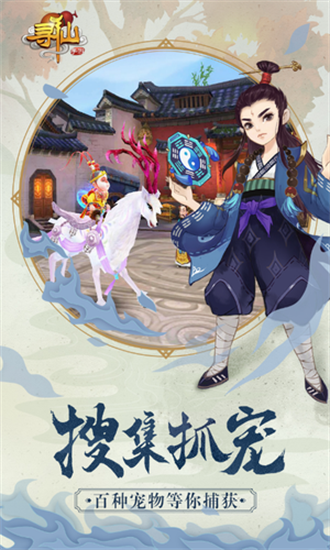 寻仙手游国际服