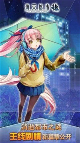 消灭都市最新手机版