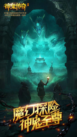 神鬼传奇