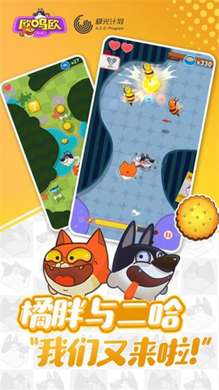 欧呜欧游戏最新版