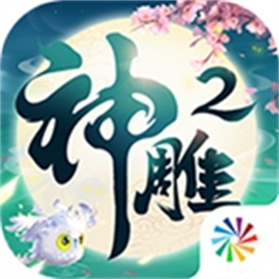 神雕侠侣2手游下载