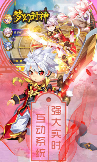 梦幻封神手游下载正式版