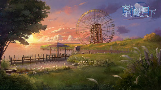 蔚蓝月下安卓版