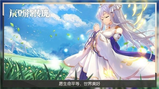 辰斯特传说安卓最新版