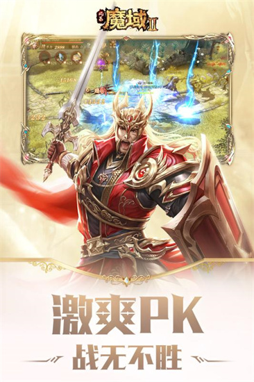 风暴魔域2最新手机版