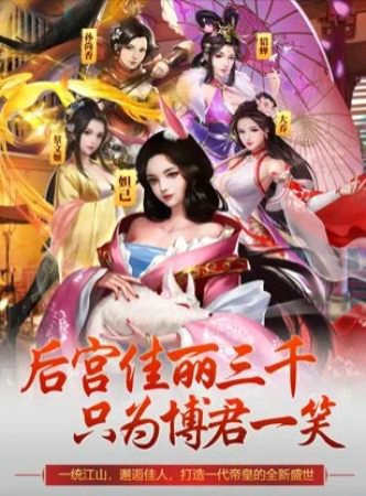 江山美人志手游苹果版