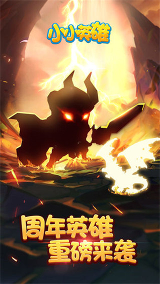 小小英雄无限人物版