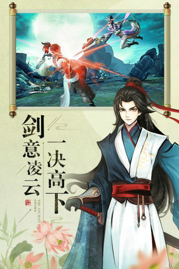 古剑奇闻录官网版