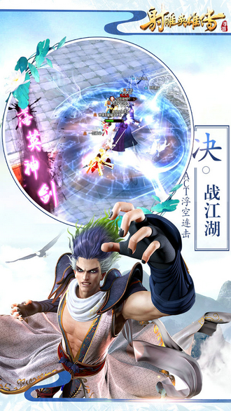 射雕英雄传手游手机版