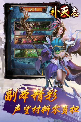 补天志手游最新版