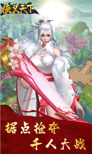 侠义天下手游下载最新版