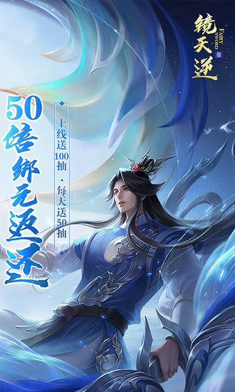 镜天逆一元商城版