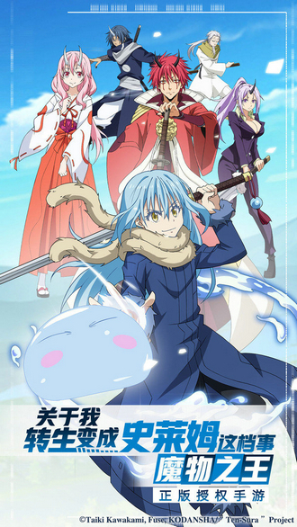 关于我转生变成史莱姆这档事