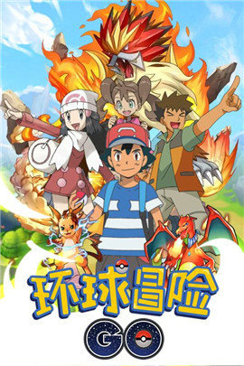 环球冒险最新版