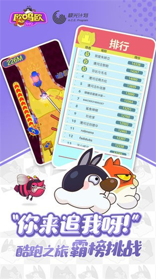 欧呜欧游戏最新版