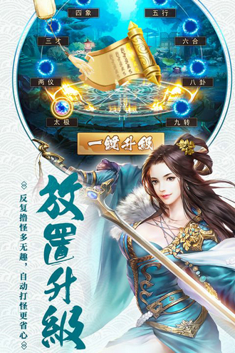 仙之侠道手游最新版本