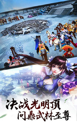 决战光明顶手游新快版