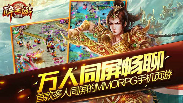 醉西游手游安卓版