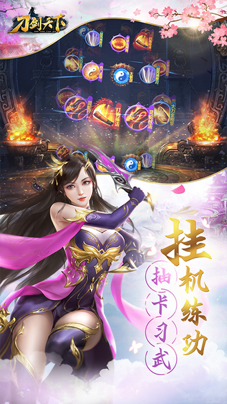 刀剑天下无限元宝版