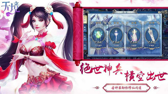 天境手游下载安卓版