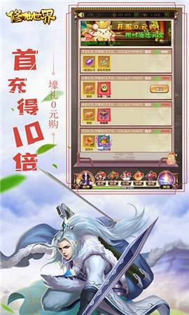 修仙世界游戏内购版